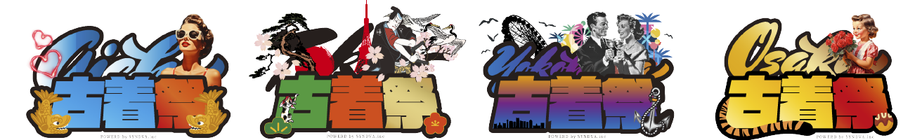 古着祭